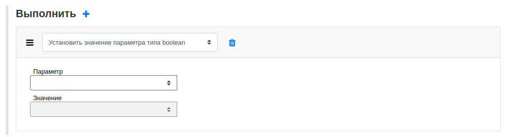 automation builder actions boolean param value