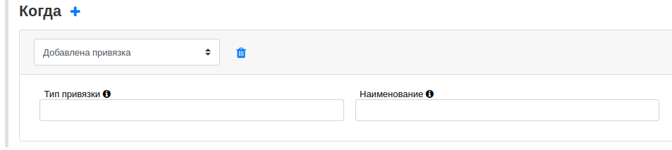automation builder events added process link