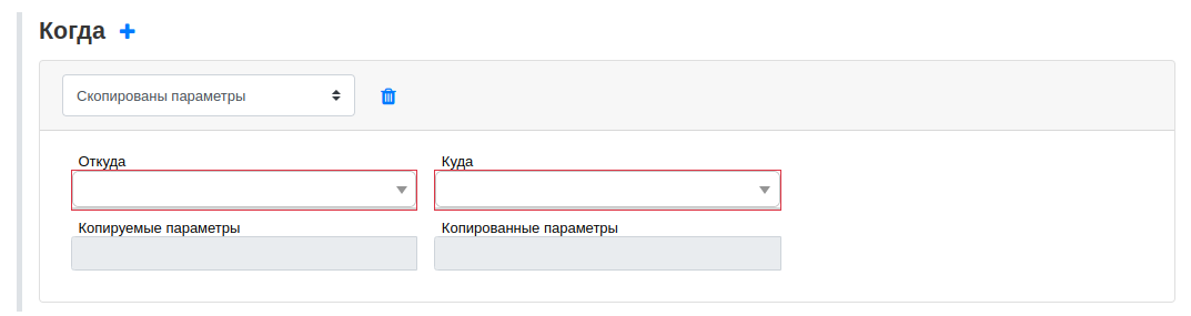 automation builder events copied params 1