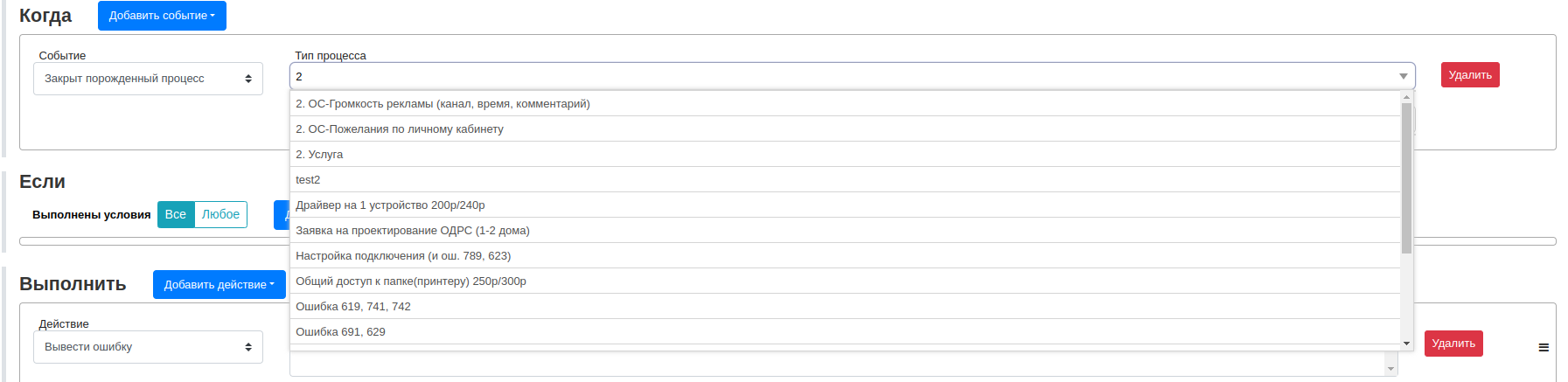 automation builder events depended process closed 2