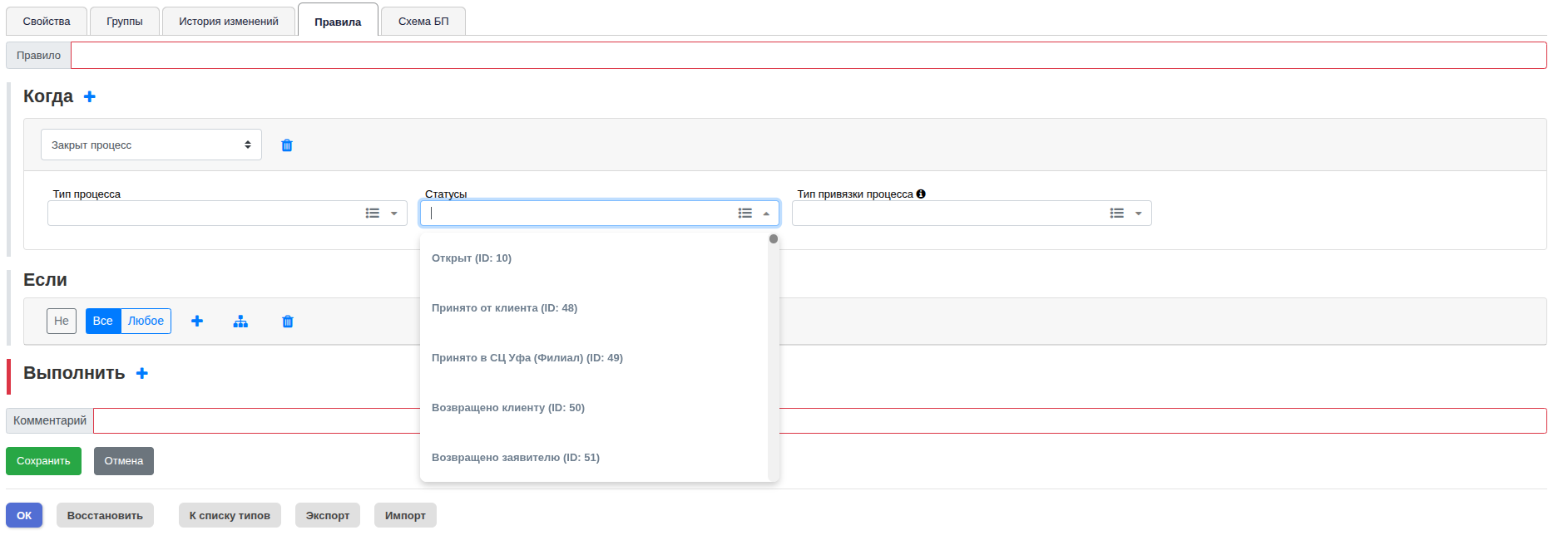 automation builder events depended process closed 3