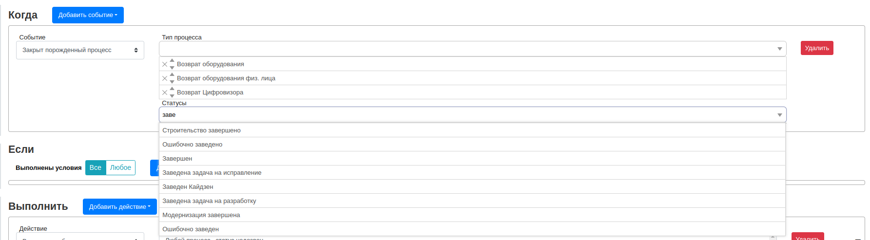 automation builder events depended process closed 4