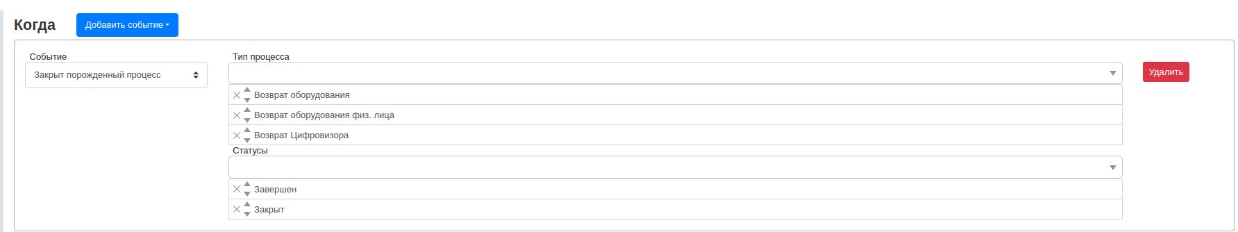 automation builder events depended process closed 5