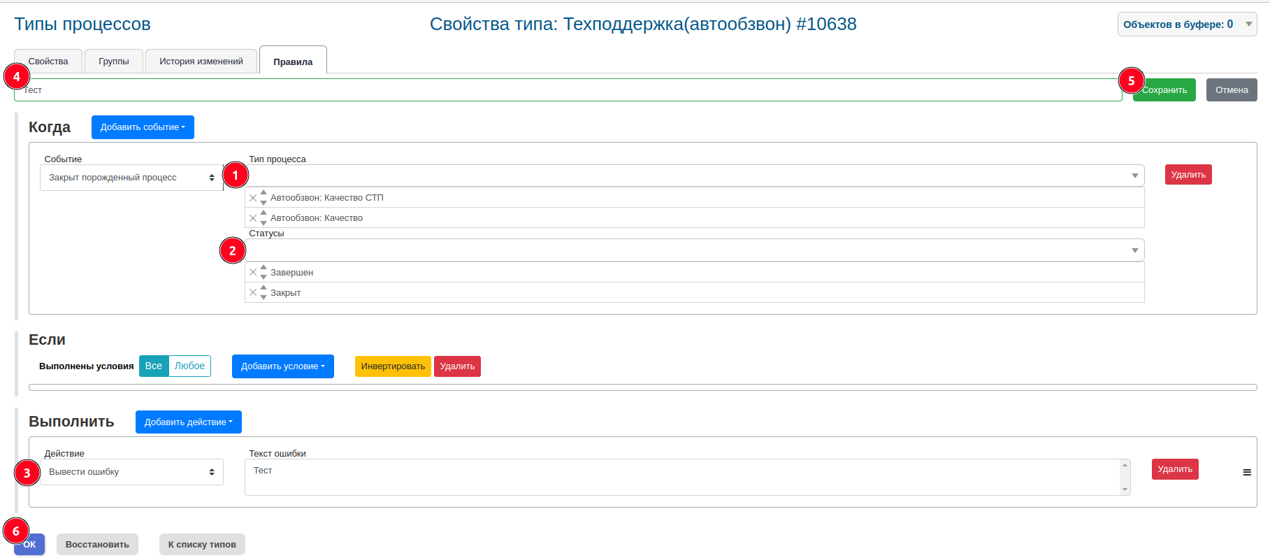 automation builder events depended process closed 6