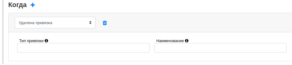 automation builder events removed process link