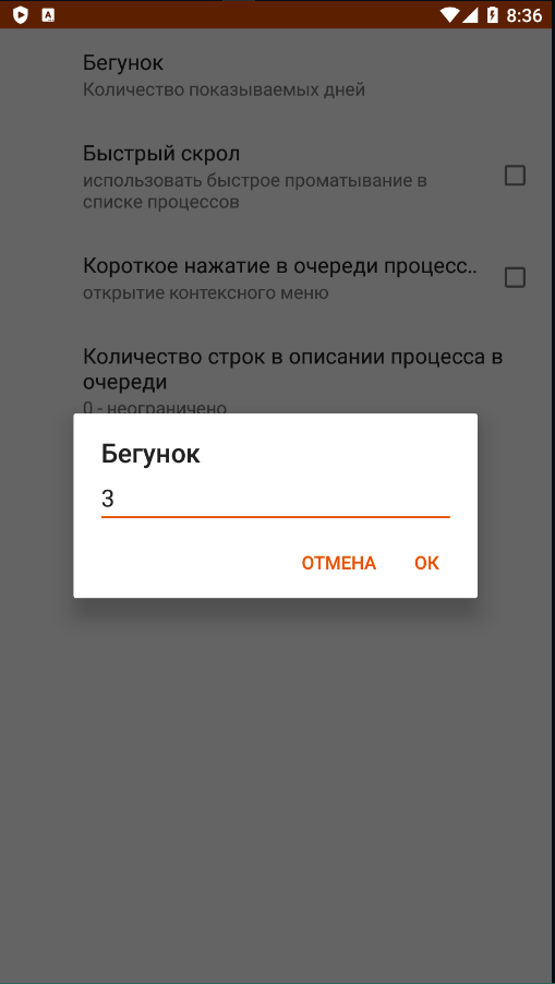 Настройка количества дней