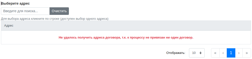 search address step emty list message