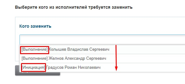 Выбор исполнителя которого требуется заменить