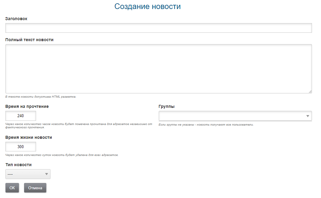 Создание новости
