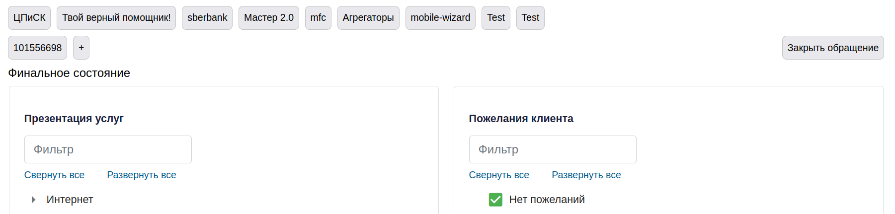 Финальное состояние мастера