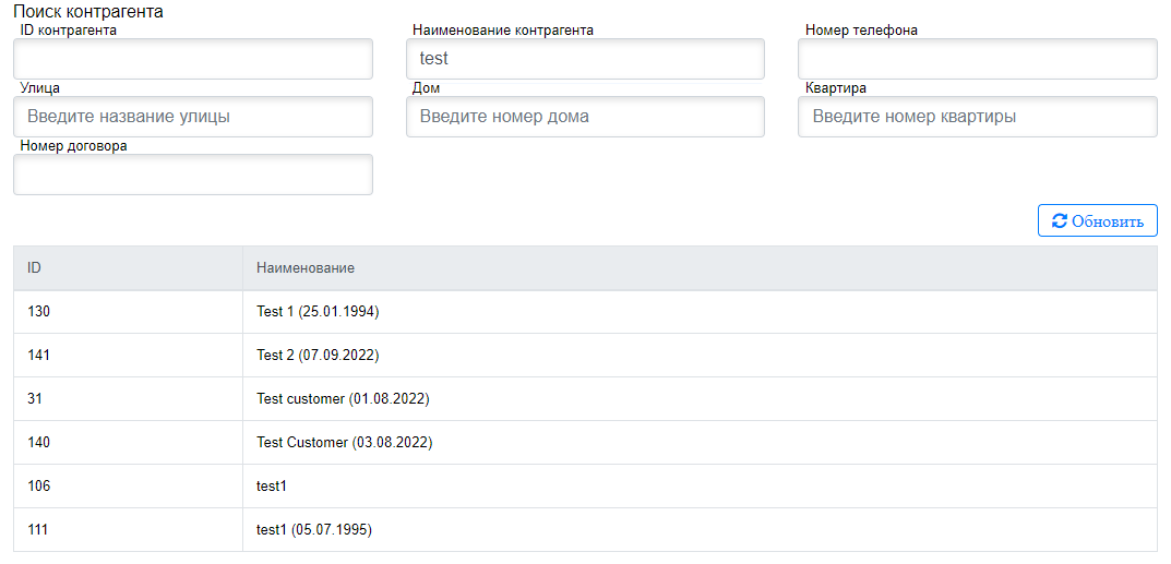 Результат поиска по наименованию