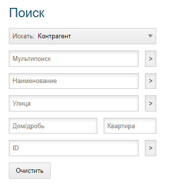 Поиск контрагента