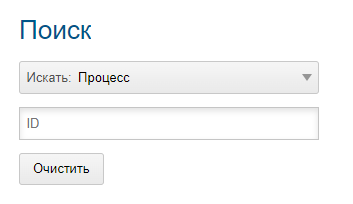 Поиск процесса